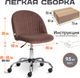 Миниатюра изображения товара Кресло офисное Tetchair Melody флок (коричневый)