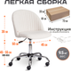 Миниатюра изображения товара Кресло офисное Tetchair Melody флок (молочный)
