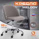 Миниатюра изображения товара Кресло офисное Tetchair Melody флок (серый)