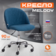 Миниатюра изображения товара Кресло офисное Tetchair Melody флок (синий)