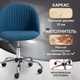 Миниатюра изображения товара Кресло офисное Tetchair Melody флок (синий)