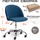 Миниатюра изображения товара Кресло офисное Tetchair Melody флок (синий)