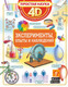 Миниатюра изображения товара Энциклопедия АСТ Эксперименты, опыты и наблюдения 4D с дополненной реальностью