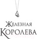 Миниатюра изображения товара Книга Эксмо Железная королева (Кагава Д.)