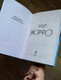 Миниатюра изображения товара Книга Эксмо Морфо (Грэмм А.)