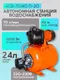 Миниатюра изображения товара Насосная станция Вихрь АСВ-70/40 П-20 (68/1/16)