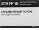 Миниатюра изображения товара Калькулятор Staff STF-888-12