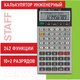 Миниатюра изображения товара Калькулятор Staff STF-169