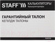 Миниатюра изображения товара Калькулятор Staff STF-6238 (белый)