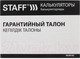 Миниатюра изображения товара Калькулятор Staff Plus STF-333