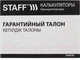 Миниатюра изображения товара Калькулятор Staff Plus STF-333 (14 разрядов)