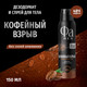 Миниатюра изображения товара Дезодорант-спрей Фа Men Coffee Burst Пробуждающий Аромат  (150мл)