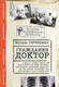 Миниатюра изображения товара Книга АСТ Гражданин Доктор (Перельман М.И.)