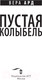 Миниатюра изображения товара Книга АСТ Пустая колыбель (Ард В.)