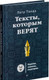 Миниатюра изображения товара Книга Питер Тексты, которым верят. Коротко, понятно, позитивно (Панда П.)