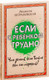 Миниатюра изображения товара Книга АСТ Если с ребенком трудно / 9785170957712 (Петрановская Л.)