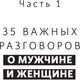 Миниатюра изображения товара Книга АСТ Мужчина и женщина: любовь и успех в нашей жизни (Литвак М.Е.)
