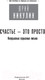 Миниатюра изображения товара Книга АСТ Счастье – это просто. Несерьезные серьезные письма (Никулин Ю.)