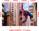 Миниатюра изображения товара Фотообои листовые Arthata Fotooboi-SpiderMan-64 (400x270)