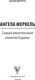 Миниатюра изображения товара Книга АСТ Ангела Меркель. Самый влиятельный политик Европы (Квортруп М.)