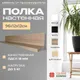 Миниатюра изображения товара Полка Элана Анрат ПН 2.96 (дуб сонома)