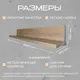 Миниатюра изображения товара Полка Элана Анрат ПН 2.96 (дуб сонома)