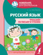 Миниатюра изображения товара Учебное пособие АСТ Русский язык. Тренажер по письму и чтению (Матвеев С.А.)