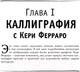 Миниатюра изображения товара Книга АСТ Леттеринг. Экспресс-курс