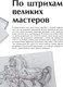 Миниатюра изображения товара Книга АСТ Рисуем как старые мастера