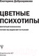Миниатюра изображения товара Книга АСТ Цветные психотипы. Векторный психоанализ