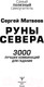 Миниатюра изображения товара Книга АСТ Руны Севера. 3000 лучших комбинаций для гадания (Матвеев С.А.)