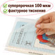 Миниатюра изображения товара Набор обложек Пифагор 227203 (10шт)