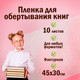 Миниатюра изображения товара Набор обложек Пифагор 227203 (10шт)