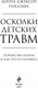 Миниатюра изображения товара Книга Эксмо Осколки детских травм. Почему мы болеем (Наказава Д.)