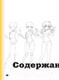 Миниатюра изображения товара Книга Эксмо Рисуем женских персонажей аниме. Простые уроки (Харт К.)