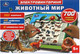 Миниатюра изображения товара Развивающая игра Умка Электровикторина. Животный мир / HT887-R