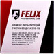 Миниатюра изображения товара Воздушный фильтр FELIX 2110-12 В / 410030143