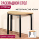Миниатюра изображения товара Обеденный стол Millwood Далис 1 (дуб золотой Craft/металл черный)