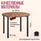 Миниатюра изображения товара Обеденный стол Millwood Далис 1 (дуб табачный Craft/металл черный)