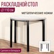 Миниатюра изображения товара Обеденный стол Millwood Далис 2 (дуб белый Craft/металл черный)