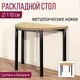 Миниатюра изображения товара Обеденный стол Millwood Далис 2 (дуб золотой Craft/металл черный)