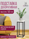 Миниатюра изображения товара Стойка для цветов Millwood H4H203 21x21x50 (дуб белый Craft/металл черный)