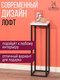 Миниатюра изображения товара Стойка для цветов Millwood H4H204 21x21x70 (дуб белый Craft/металл черный)