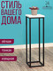 Миниатюра изображения товара Стойка для цветов Millwood H4H204 21x21x70 (дуб белый Craft/металл черный)