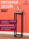 Миниатюра изображения товара Стойка для цветов Millwood H4H204 21x21x70 (дуб золотой Craft/металл черный)