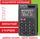 Миниатюра изображения товара Калькулятор Staff STF-6248