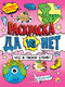 Миниатюра изображения товара Раскраска Проф-Пресс Что в твоём стиле?