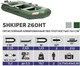 Миниатюра изображения товара Надувная лодка Тонар Шкипер 260НТ / 7028570 (зеленый)