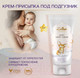 Миниатюра изображения товара Крем под подгузник Zeitun Nappy (100мл)