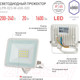 Миниатюра изображения товара Прожектор ЭРА LPR-023-W-65K-020 / Б0054640